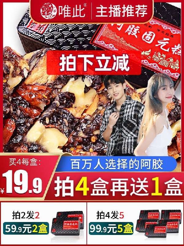 4件拍下到29.9元共800g唯此正品山东阿胶糕(Kw1ecqdKGEZ)/