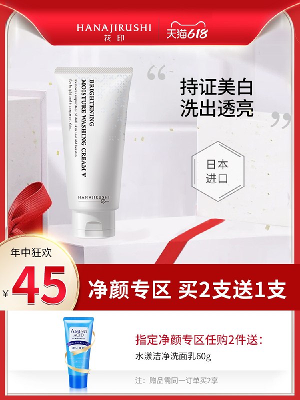 1.领券 加入购物车1件花印VC美白洗面奶150ml(RMJ3XTcr4cQ)/   ---每天都要领3️⃣次！记得哦👉