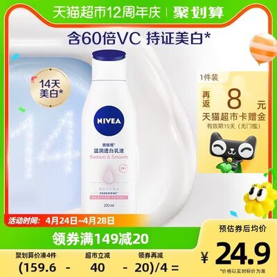 24.9元【天猫超市包邮】返8元猫超卡 相当于16.9元妮维雅美白保湿身体乳200ml)Xd1qdOtBudI)/ CZ11//拍下加赠妮维雅磨砂乳30ml