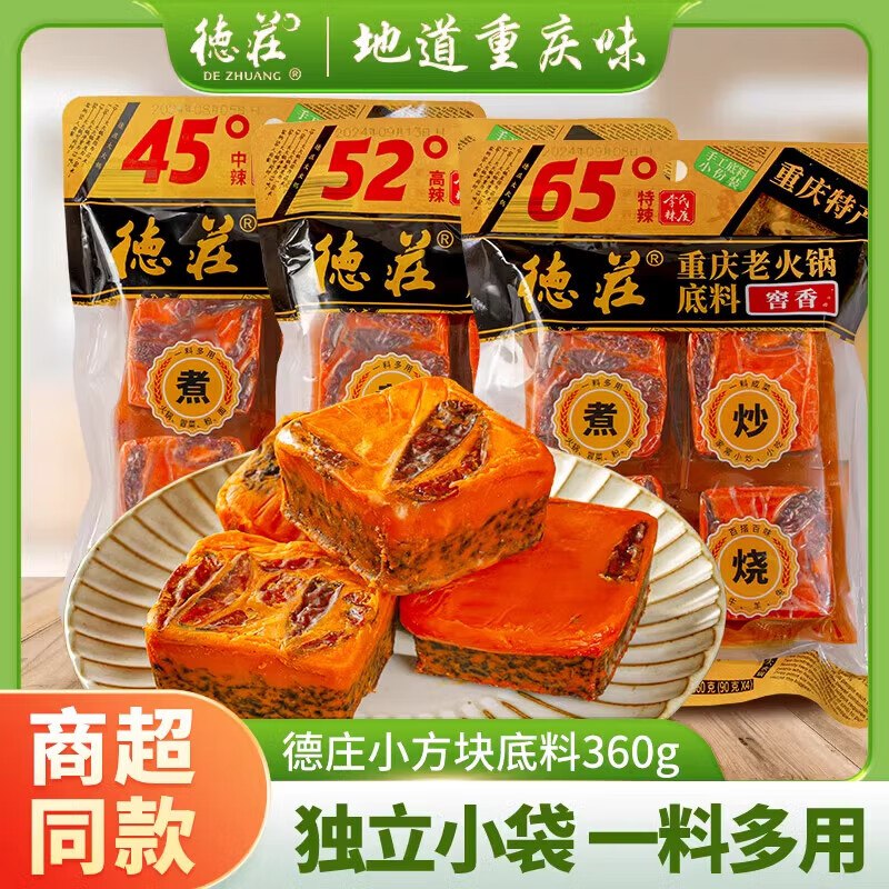 德庄 45°中辣火锅底料90g*4块