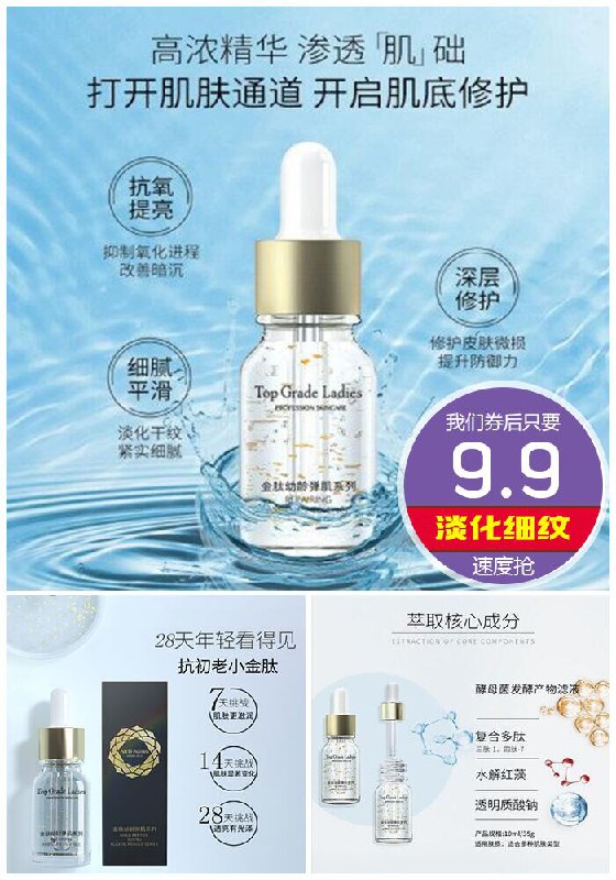【上品名媛】小金肽肌底修护精华液10ml原价79.9元【券后9.9元】包邮下单：