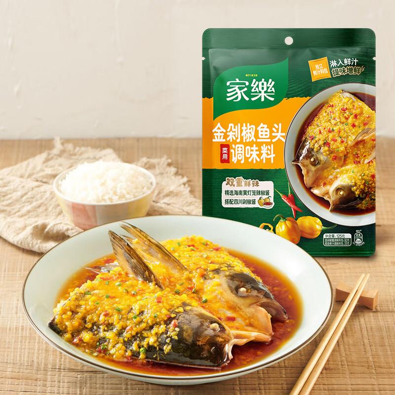 8折劵家乐 剁椒鱼头调料袋装125g拍10件27.2 亓，返10超市卡
