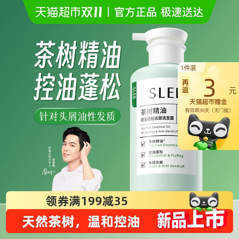 1.领券加入购物车1件舒蕾茶树精油洗发露470g