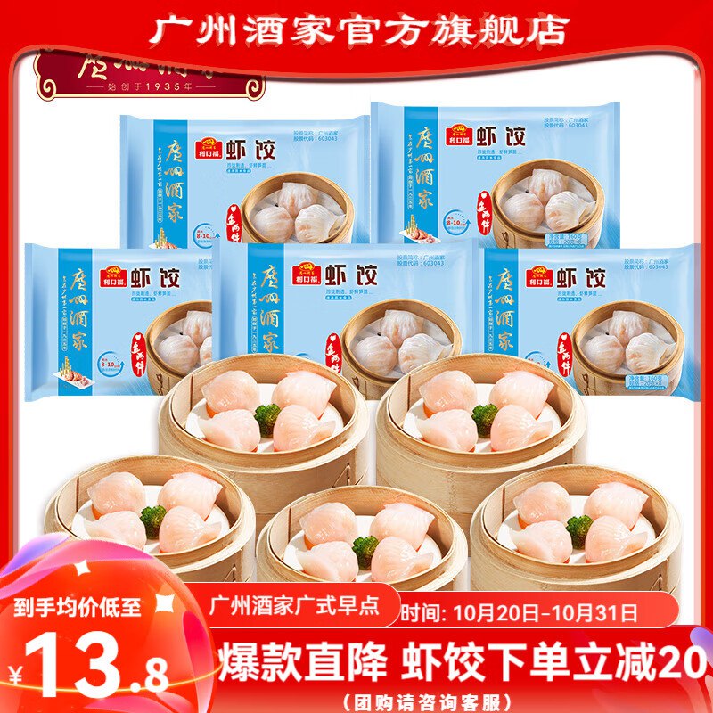 广州酒家 虾饺160g（8个装）*5袋