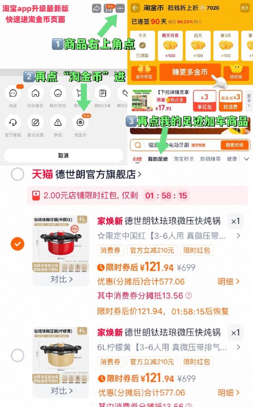 121.9元，好价1、“进淘金币”加1件德世朗 微压锅珐琅钛锅6L