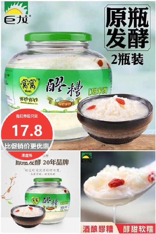 【窝窝】四川特产自酿醪糟糯米酒608g*2瓶原价【27.8元】券后【17.8元】包邮