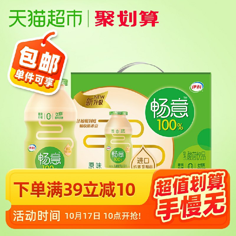 54.8元 拍2件共60瓶伊利畅意原味乳酸菌需要楼上88-5券(kU4UcSqcFsg)/