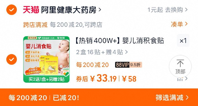 收藏-桃金币频道搜索加购抵扣8.8亓金币 拍2盒装拍下38.7亓 凑200-20满减凑后33.19亓 2盒赠4贴到手共20贴 折1.65亓/贴仁和小儿健脾消积食贴2盒赠4贴/ CZ8927 9/ZHvoVXpz9vB//://