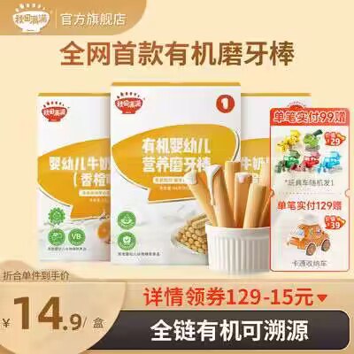 17.9💵 秋田满满婴幼儿磨牙棒3盒装)vviCdvqEnCK)/ CZ11//