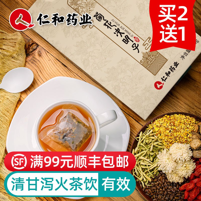 0点 仁和菊花决明子养生花茶30袋  (lSl11r9NAEm)     9.9亓