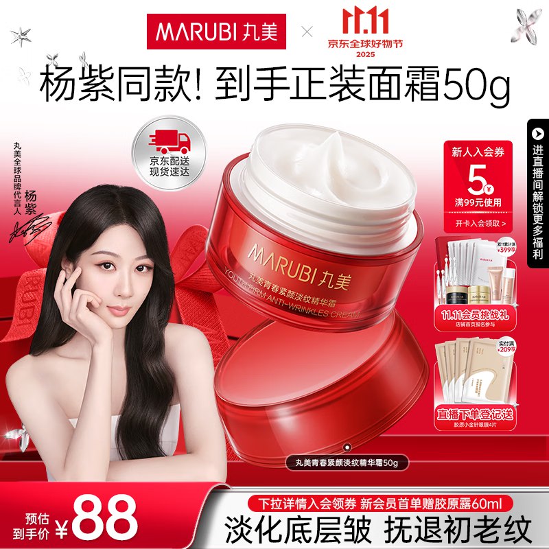丸美 补水保湿大红瓶面霜 50g