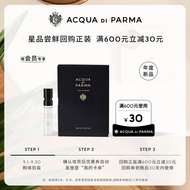 帕尔玛之水香水1.5ml【30】