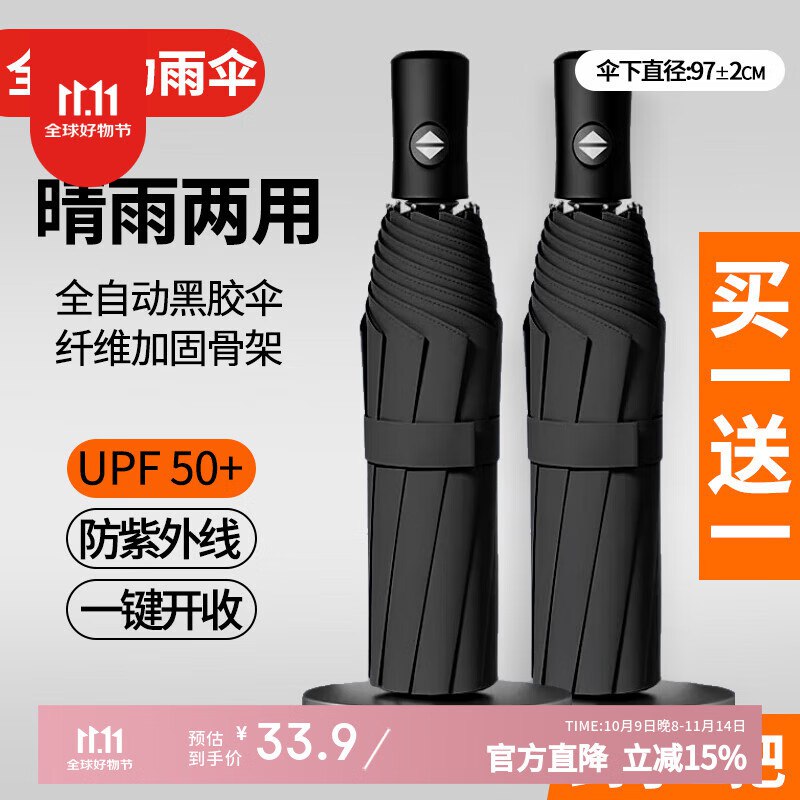 印象城 全自动便携遮阳伞雨伞