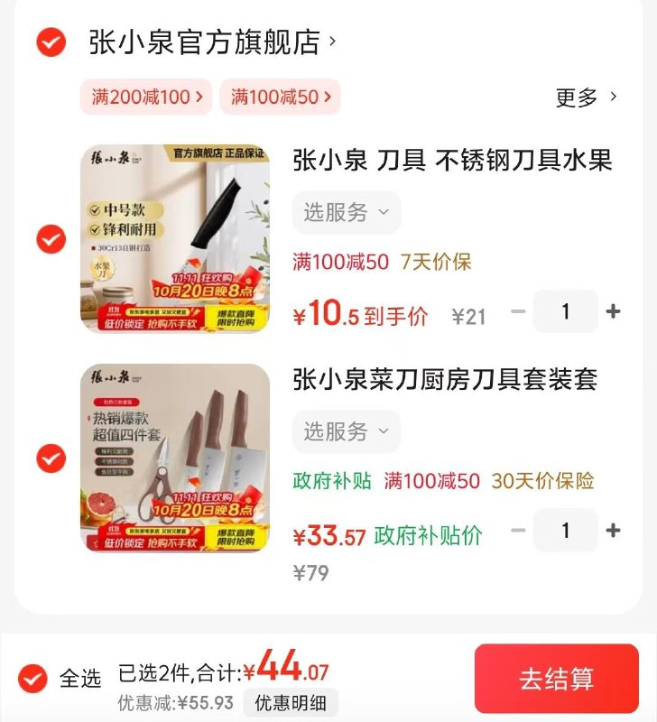 张小泉 和煦菜刀四件套4件套