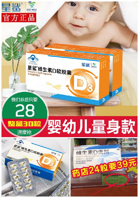 ★★昨日爆款排行Top第2名★★【央企品牌】星鲨维生素D软胶囊30粒原价48元【券后28元】包邮领券下单地址：