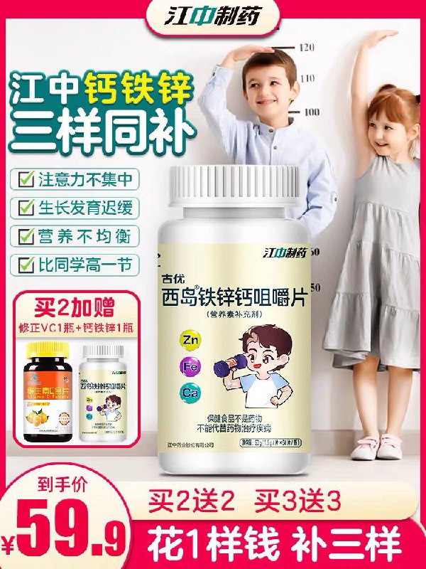 江中钙铁锌咀嚼片4.9  (V8mIc1og4dp)