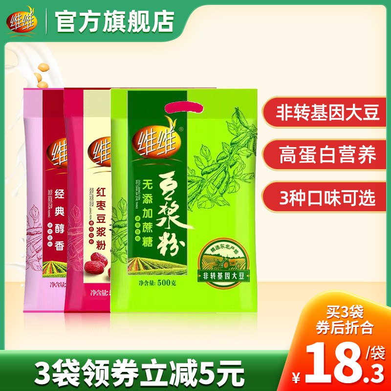 9.9元 维维旗舰店无添加蔗糖醇香豆浆粉10包￥878a2SQvg7e￥/