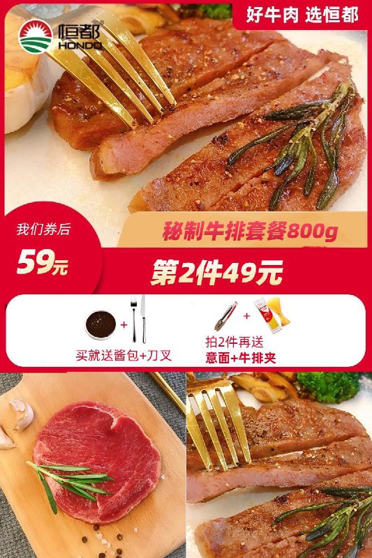 恒都秘制牛排10片*80g 券后价 ￥59历史最低价‼️ 史无前例的最大福利‼️ 恒都超级品牌日~新品牛排重磅来袭 恒都秘制调理牛排 绿色天然谷饲~肉质细嫩多汁优惠券链接：