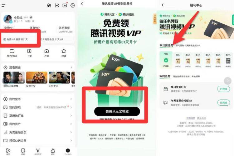 腾讯视频αpp签到7天最高领取31天腾讯会员目前秒到账追剧的快去