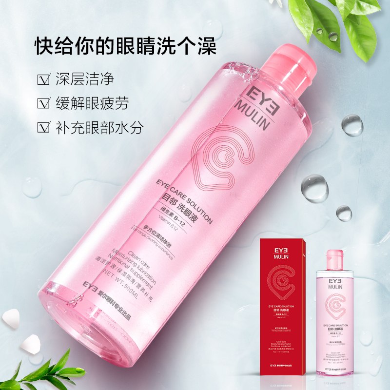 24元 目邻旗舰店维生素B护理洗眼液500ml(Zny1cErb5F0)/   每天三次 