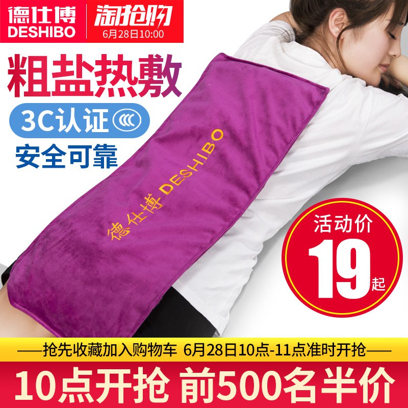10点 前500件5折=19亓起德仕博海盐热敷包   (4NX31w73CMl)