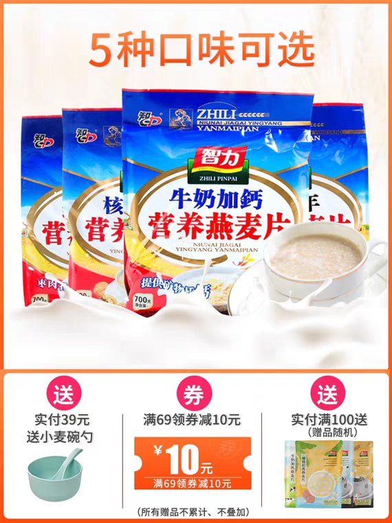 1、领券，加购物车两件智力牛奶燕麦片共1400g (g1dc14eCBUB) 隐藏内部优惠券： m.zaihua.me