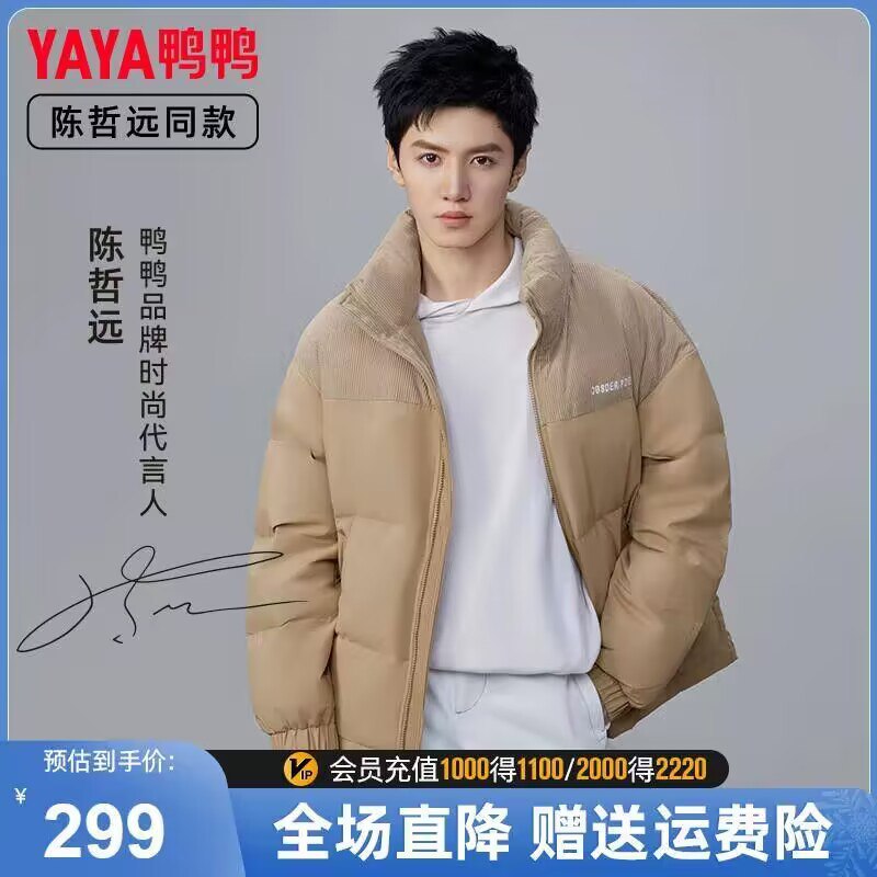 259💵【鸭鸭羽绒服旗舰店】鸭鸭90白鸭绒男女同款羽绒服)yq1TW45eQCz)/ CZ11/优质90白鸭绒，立领百搭外套线下同款1399，咱只要259💵！