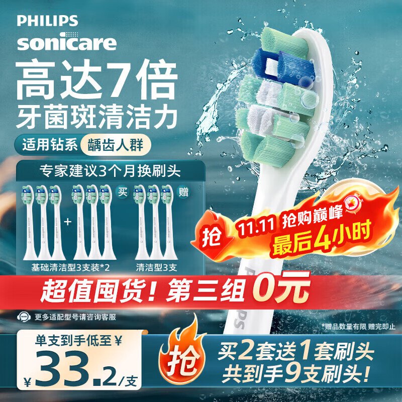 飞利浦 电动牙刷头2件送3支共9支，浏览弹限时立减197元 均价21.9/支