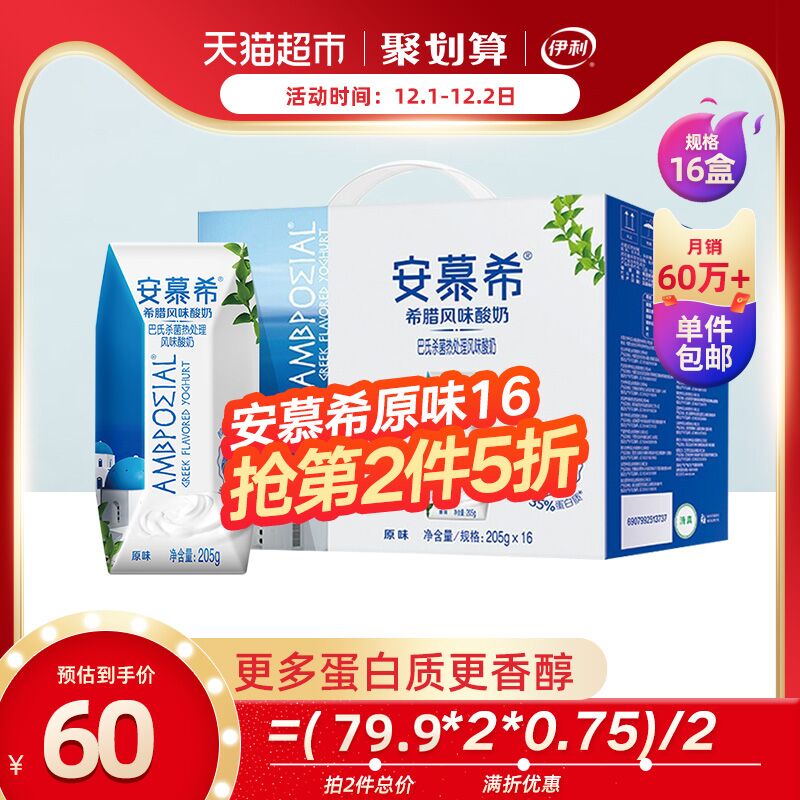 10点开始 叠140-10券拍2件89.8元 共32盒伊利安慕希原味酸奶205g*16盒(18NEcMMkcY1)/