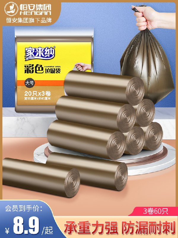 2件 拍2件到手11.8元家来纳平口加厚垃圾袋250只(dm6NXNdKKJX)/