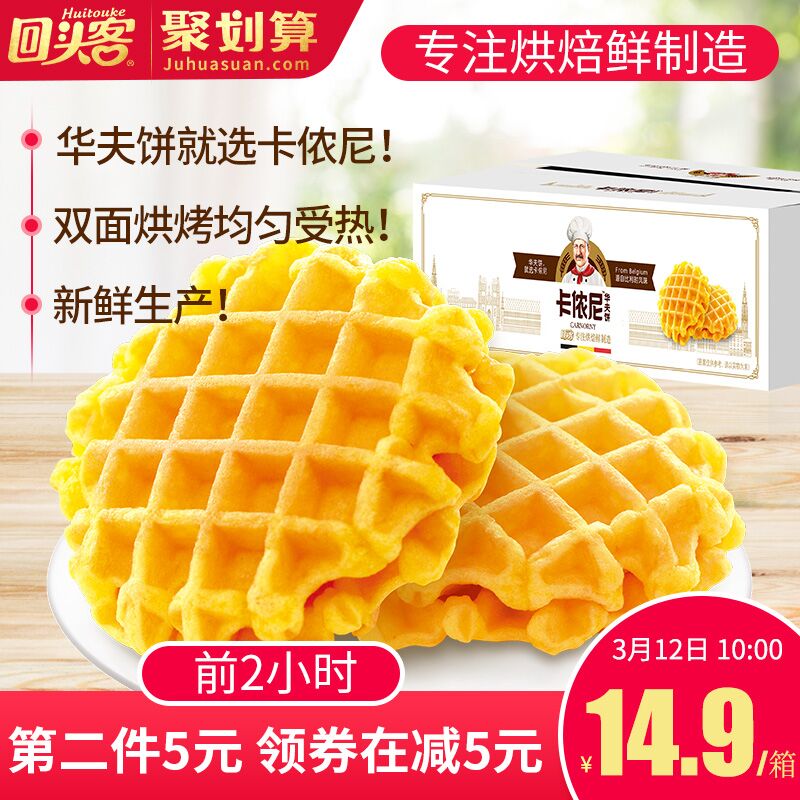 10点拍2件29.8元回头客卡侬尼华夫饼500g (VNbh16vn6PW)