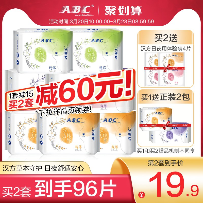 49.9元 ABC旗舰店汉方纯棉安睡日夜组合9包(UjNKXZXDcw8)/