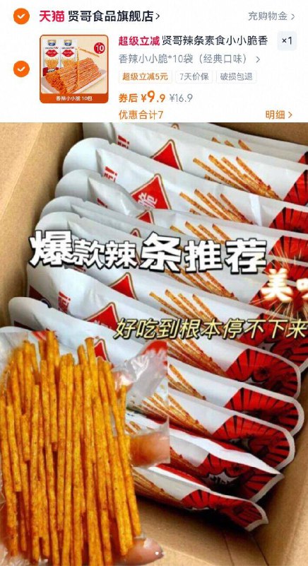 9.9亓💰贤哥小小脆10包不油腻不会特别辣 脆脆哒上班 上学路上拿包解解馋-9/bzC04N8qToo// AA11