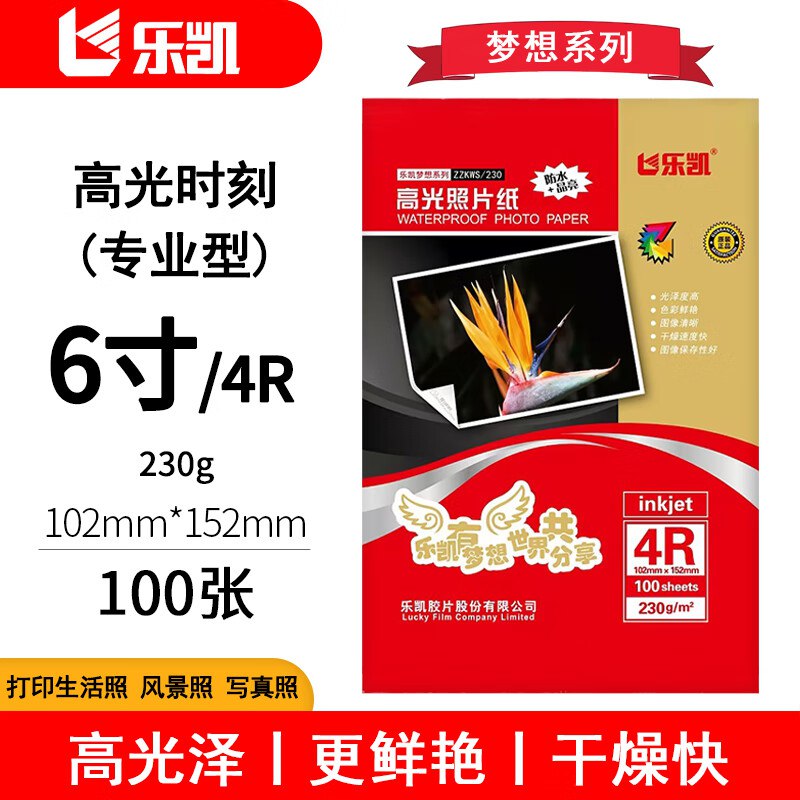 10件34乐凯照片打印纸 梦想系列 高光照片纸专业型 230克100张6寸 102mm×152mm