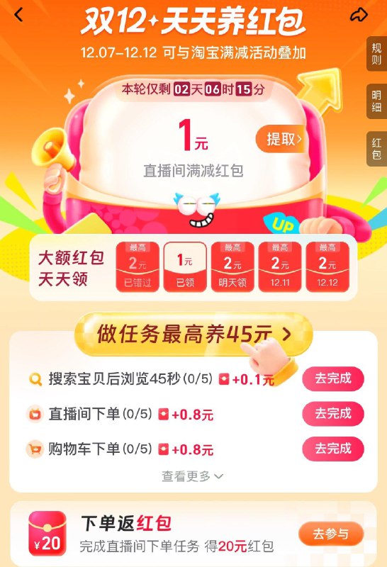 点淘~app~搜 天天养荭苞可以做任务，50-30  80-40  100-30之类的，