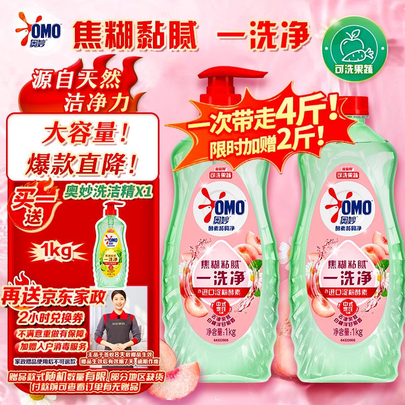 【自营】奥妙 大桶酵素餐具净洗洁精 4斤