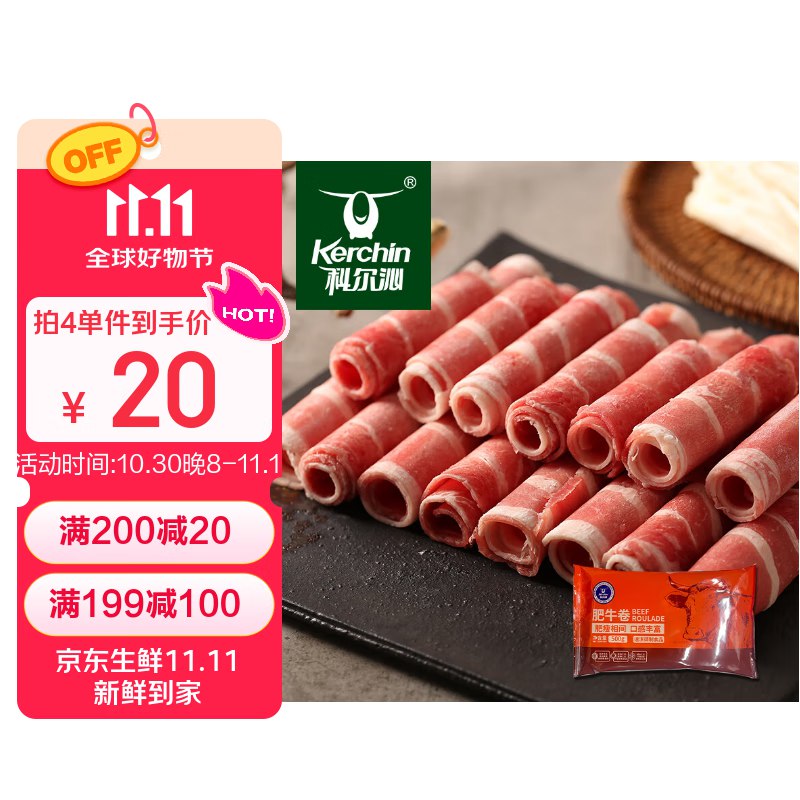 自营科尔沁 国产牛肉卷1斤拍4件80元，单件20
