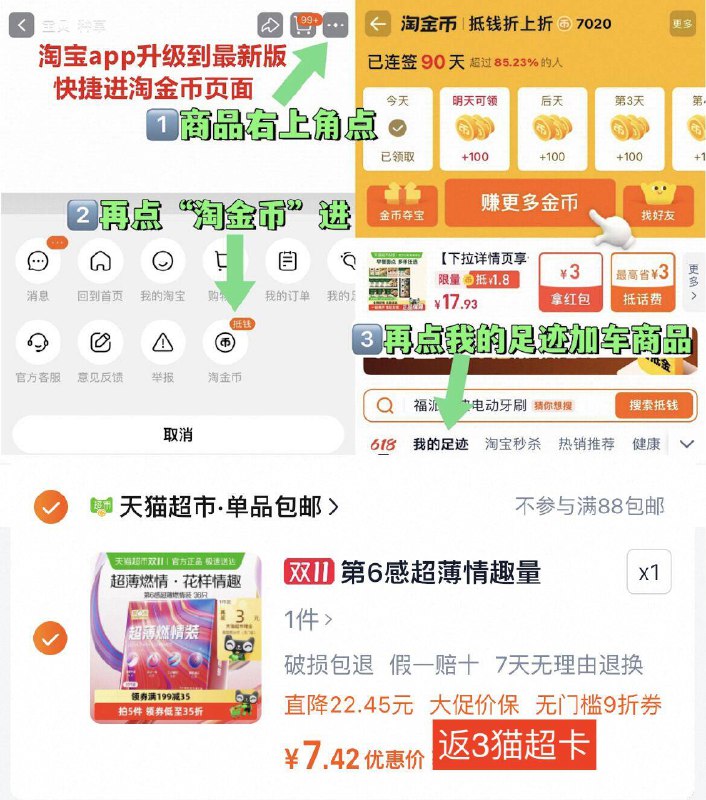 7元-返3卡=4元1、右上角进“淘金币”加1件第六感 安全套36只