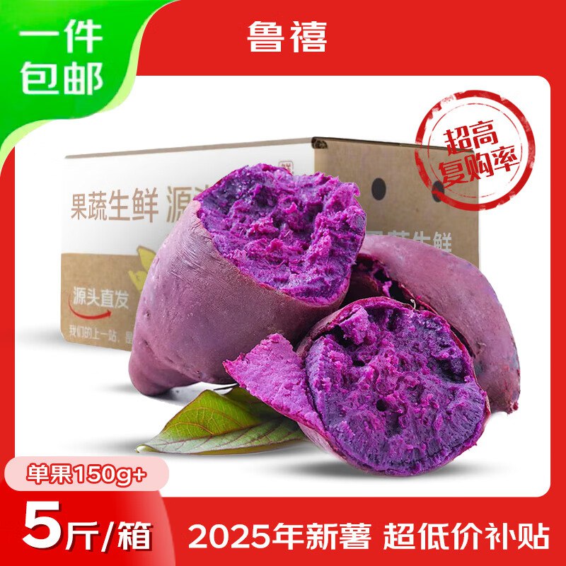 鲁禧 广西新鲜紫薯 中果净重4.5斤