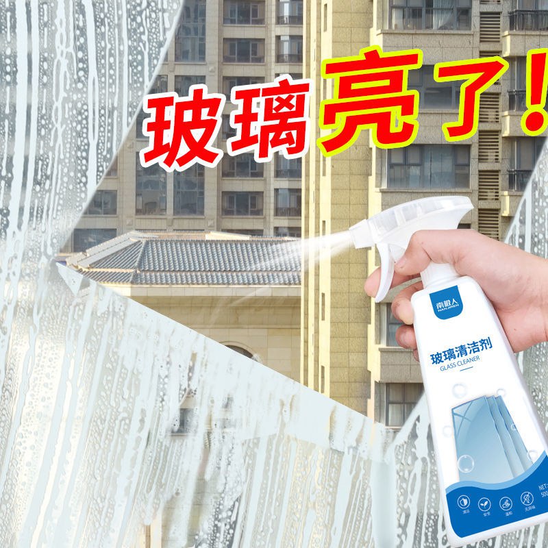 南极人玻璃清洁剂强力去污除垢擦玻璃水家用洗镜子窗户免拆清洗剂，2.9元