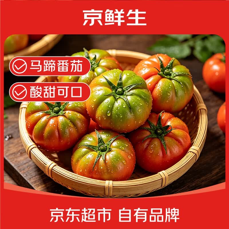 自营京鲜生 云南马蹄番茄 净5斤折4.9/斤！！拍下【24.8元】