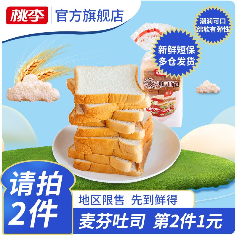 10点开始 桃李旗舰店前3000名 拍2件10.9元桃李麦芬吐司面包共400g*2箱(Ini1XJKNinq)/