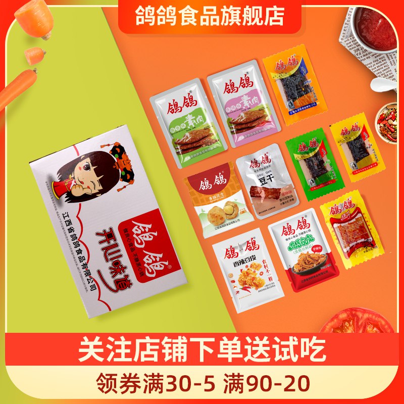 1、领券加车1件领取商品下方149-15吃货券鸽鸽食品旗舰店辣条零食大礼包整箱40包(vluNcKAdSBB)/