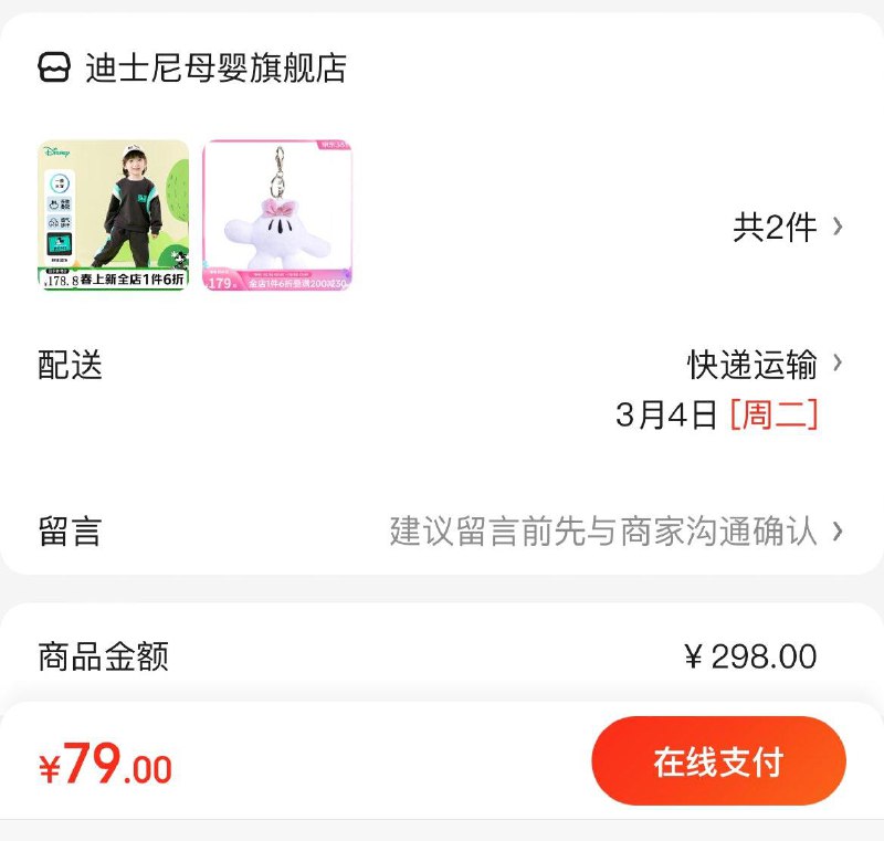 迪士尼儿童卫衣套装  79亓领