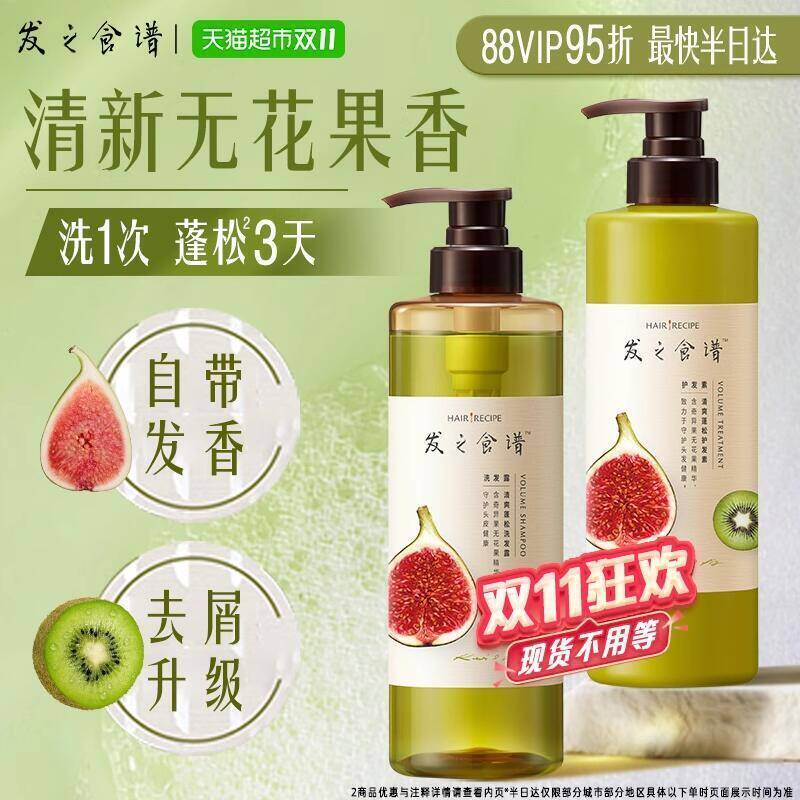 144元 猫超包邮发之食谱洗护套装无花果洗发水露+护发素：/