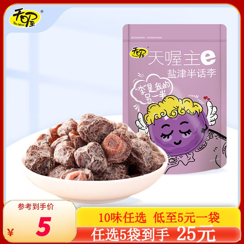 天喔 盐津梅条118g/袋