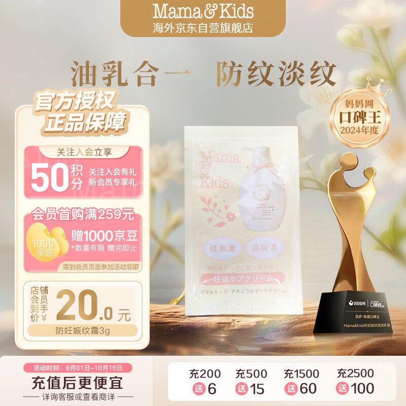 mamakids妊娠如入会1元
