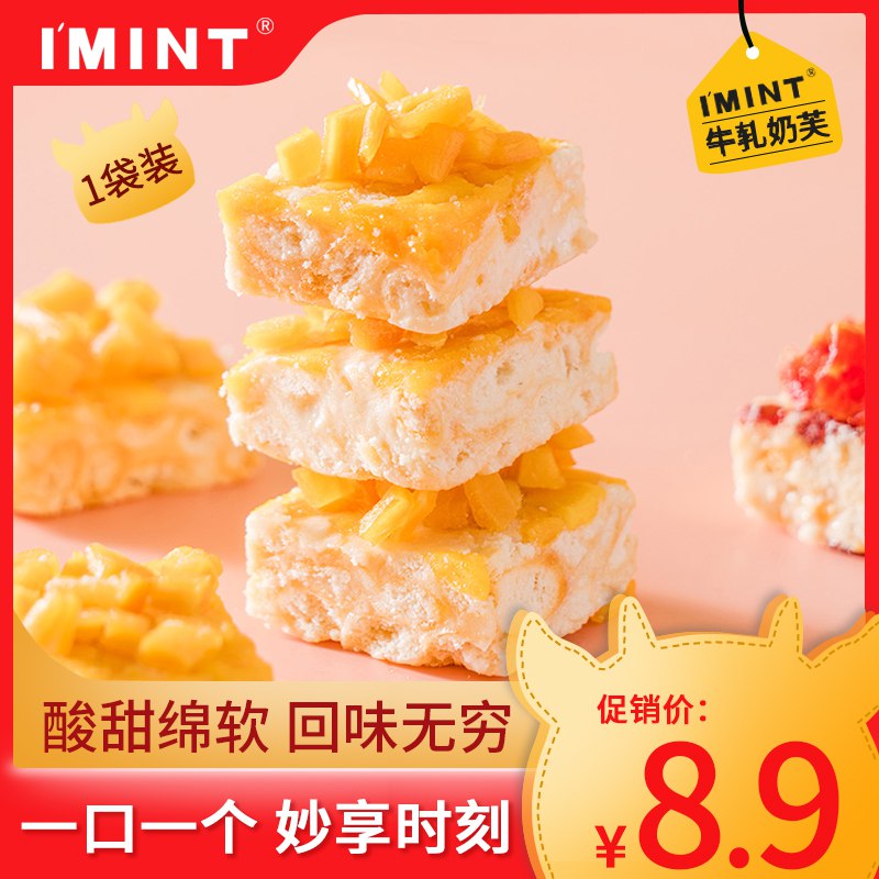 IMINT雪花酥牛扎奶芙拍三件11.9元共100g*3包  (HrOAc35pxxd)