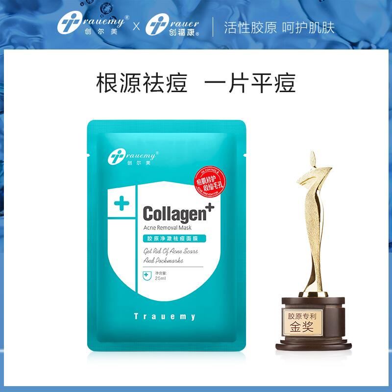 0点后下单   9.9元创尔美胶原祛痘面膜1片(rQVdcmofUg5)/