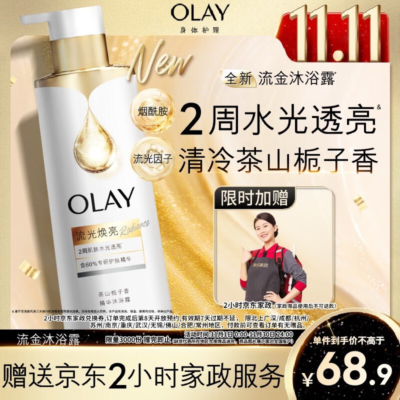 自营OLAY 烟酰胺水光焕亮流金沐浴露 500g